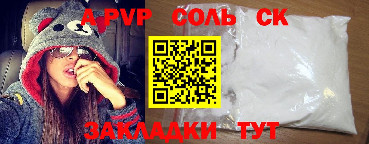 А ПВП  Вход с VPN  A-PVP кристаллы  Туапсе  Alpha-PVP СК КРИС  Альфа ПВП СК КРИС 