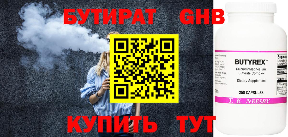 БУТИРАТ бутандиол Туапсе
