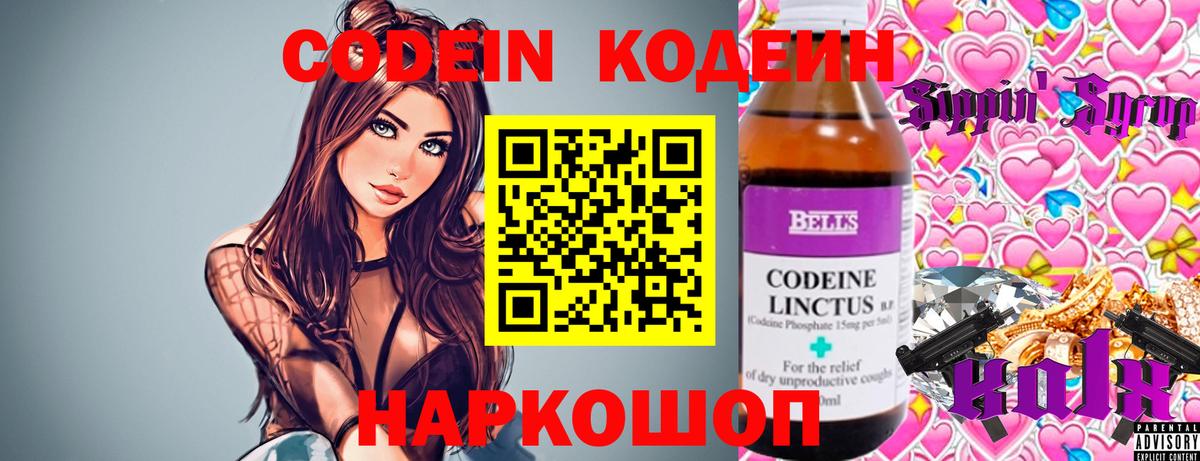Кодеиновый сироп Lean Purple Drank Туапсе