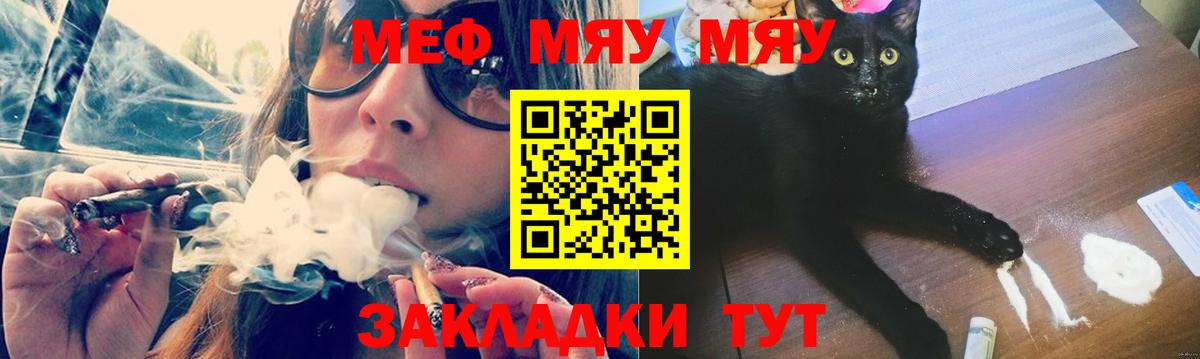 МЯУ-МЯУ mephedrone  Мефедрон VHQ  Вход с VPN  Туапсе 