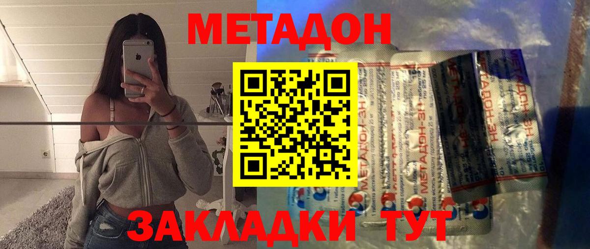 Туапсе  МЕТАДОН белоснежный  МЕТАДОН methadone  Вход с VPN 