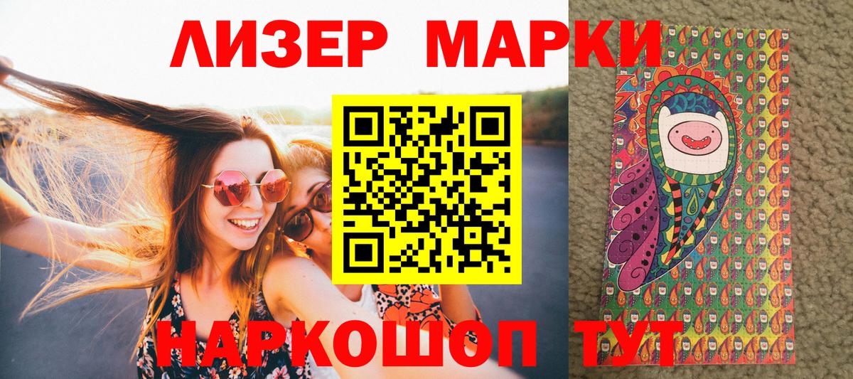 Марки 25I-NBOMe 1,8мг  Вход с VPN  Наркотические марки  Туапсе 